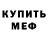 Первитин кристалл MgBag