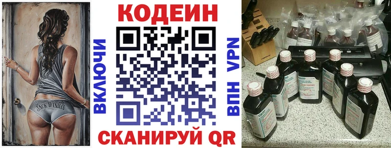 Codein напиток Lean (лин)  Кизел 